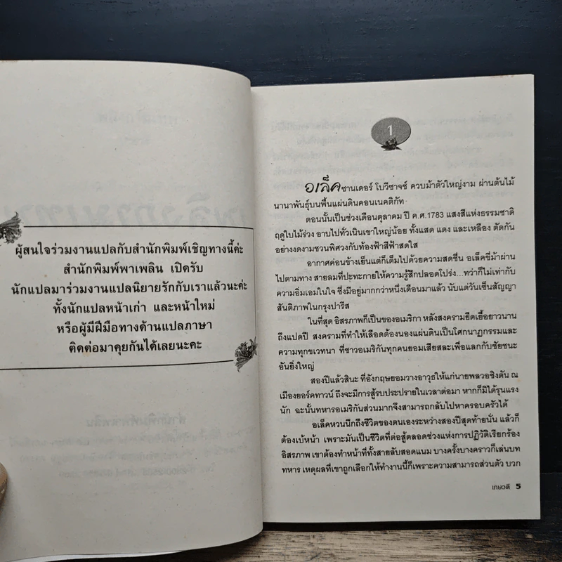 เพลิงกามเทพ - เกษวดี รูปที่ 7