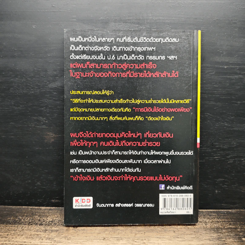 จาก 0 สู่ 1,000,000 คุณทำได้ - พรหมมาตร์ ชายสิม รูปที่ 2