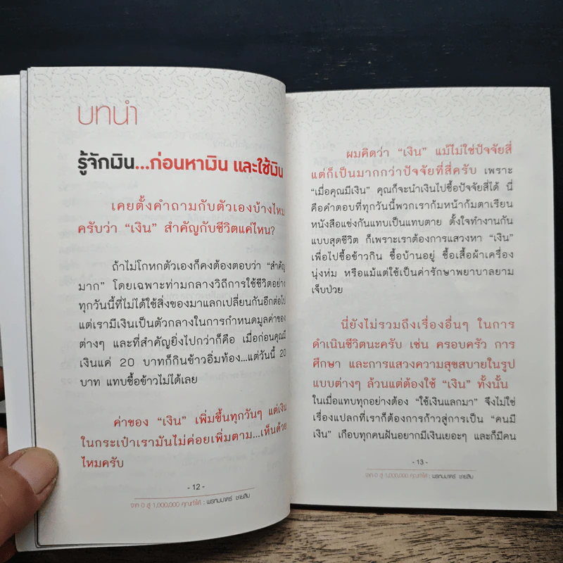 จาก 0 สู่ 1,000,000 คุณทำได้ - พรหมมาตร์ ชายสิม รูปที่ 8