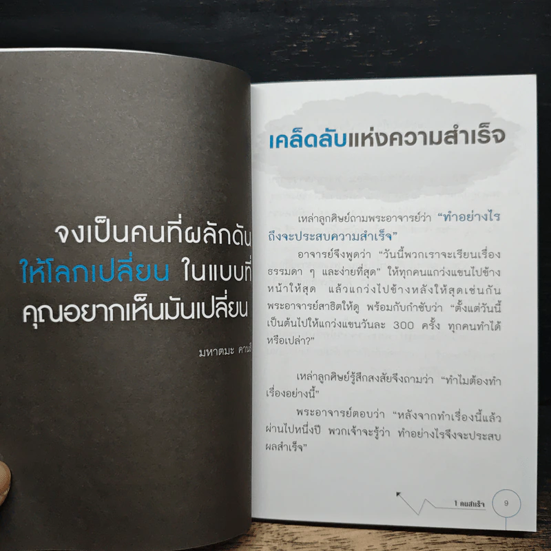 ฝันให้ไกลแล้วไปให้ถึง - พรหมมาตร์ ชายสิม รูปที่ 8
