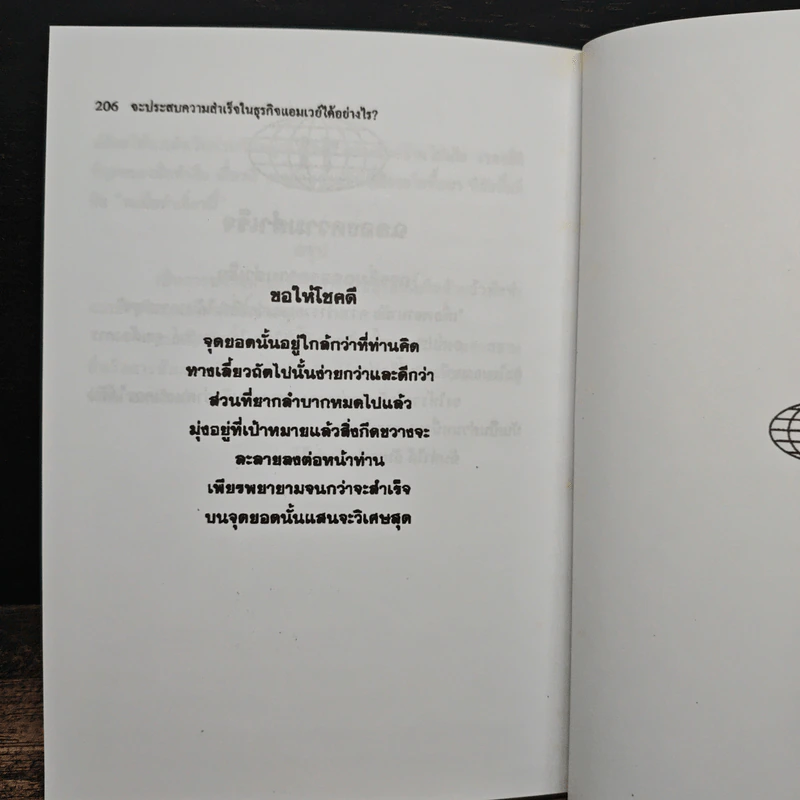 จะประสบความสำเร็จในธุรกิจแอมเวย์ได้อย่างไร? รูปที่ 10