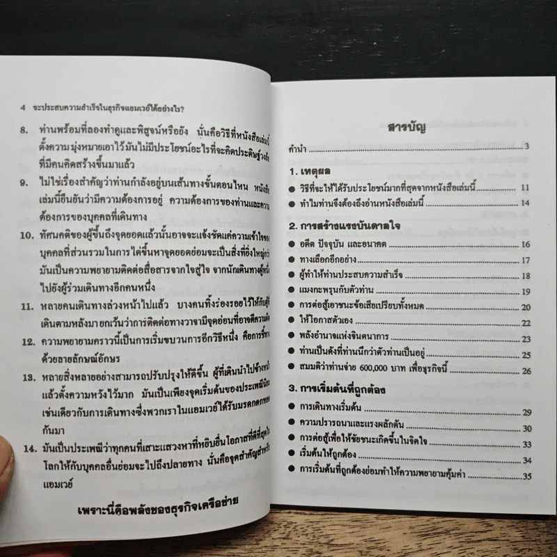 จะประสบความสำเร็จในธุรกิจแอมเวย์ได้อย่างไร? รูปที่ 6