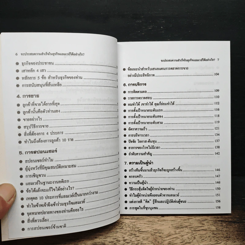 จะประสบความสำเร็จในธุรกิจแอมเวย์ได้อย่างไร? รูปที่ 7