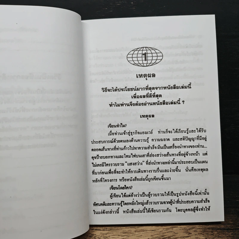 จะประสบความสำเร็จในธุรกิจแอมเวย์ได้อย่างไร? รูปที่ 9