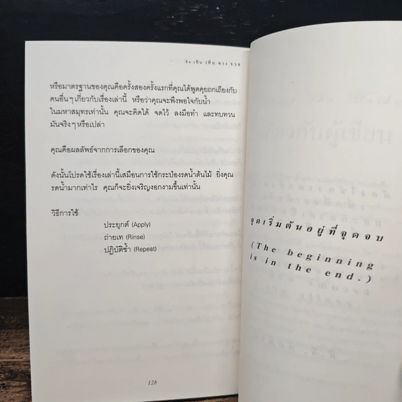 คิดเป็นเห็นทางรวย - โรเจอร์ แฮมิลตัน รูปที่ 10