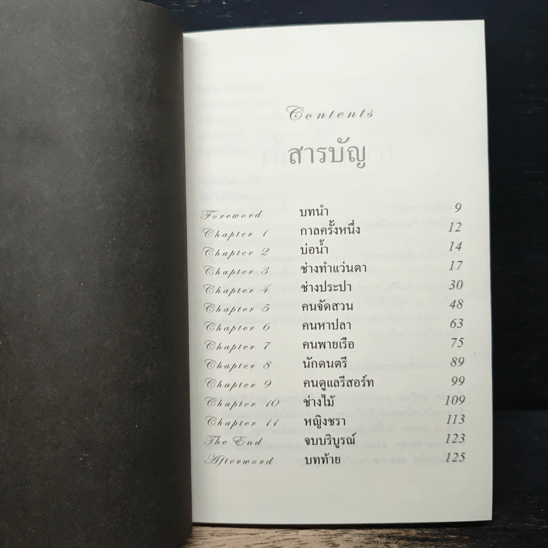 คิดเป็นเห็นทางรวย - โรเจอร์ แฮมิลตัน รูปที่ 8