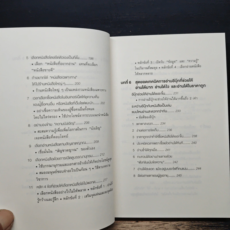 เทคนิคอ่านให้ไม่ลืมที่จิตแพทย์อยากบอกคุณ - คะบะซะวะ ชิอง รูปที่ 10