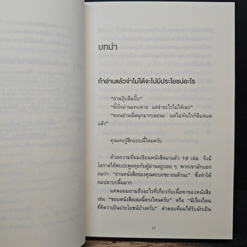 เทคนิคอ่านให้ไม่ลืมที่จิตแพทย์อยากบอกคุณ - คะบะซะวะ ชิอง รูปที่ 12
