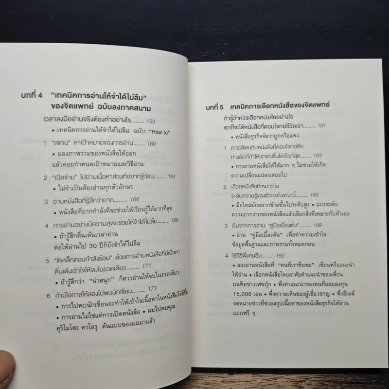 เทคนิคอ่านให้ไม่ลืมที่จิตแพทย์อยากบอกคุณ - คะบะซะวะ ชิอง รูปที่ 9