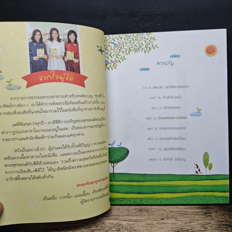 ระเบียงบุญ ตอน 108 ข้อคิดคำถามสะกิดใจ รูปที่ 7