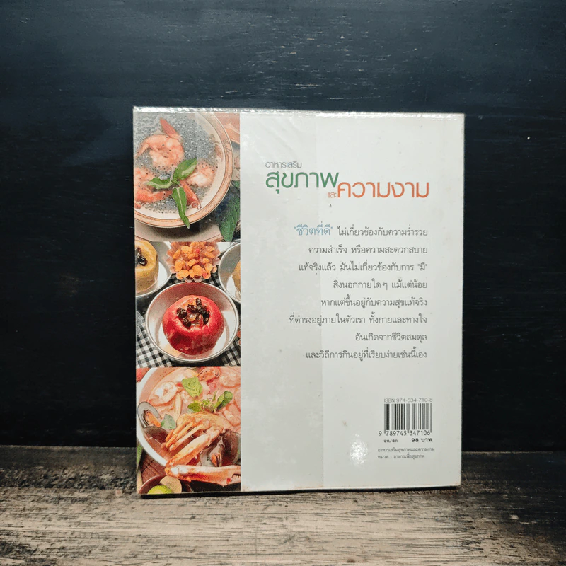 อาหารเสริมสุขภาพและความงาม รูปที่ 2