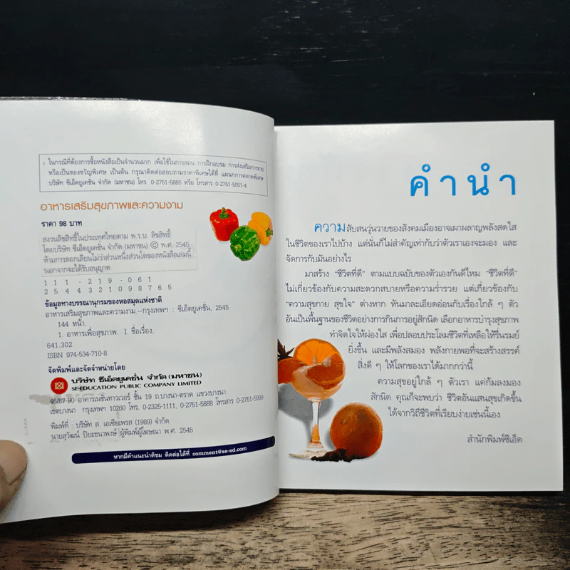 อาหารเสริมสุขภาพและความงาม รูปที่ 6