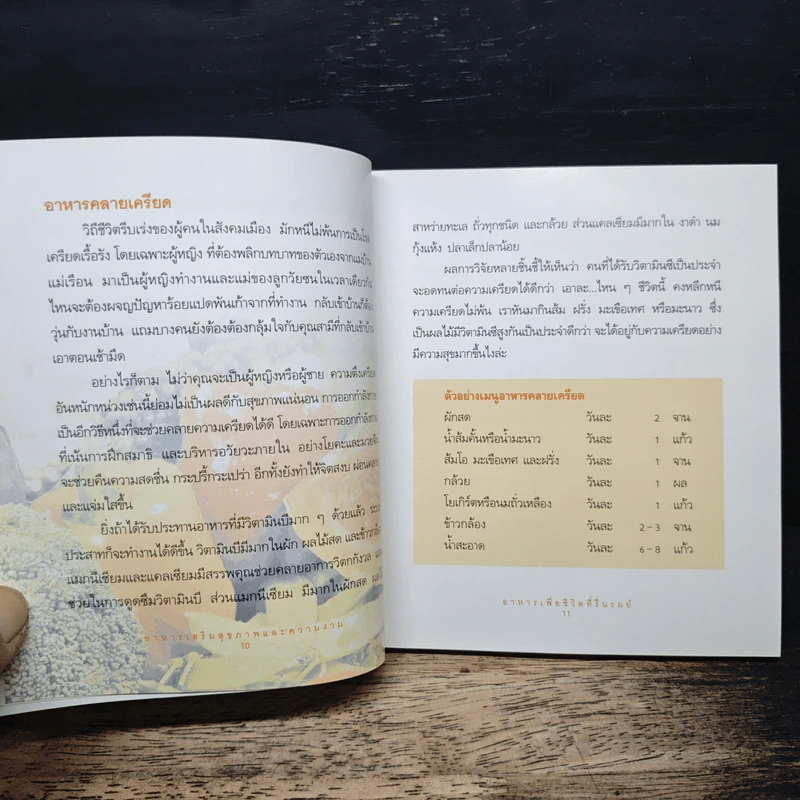 อาหารเสริมสุขภาพและความงาม รูปที่ 8