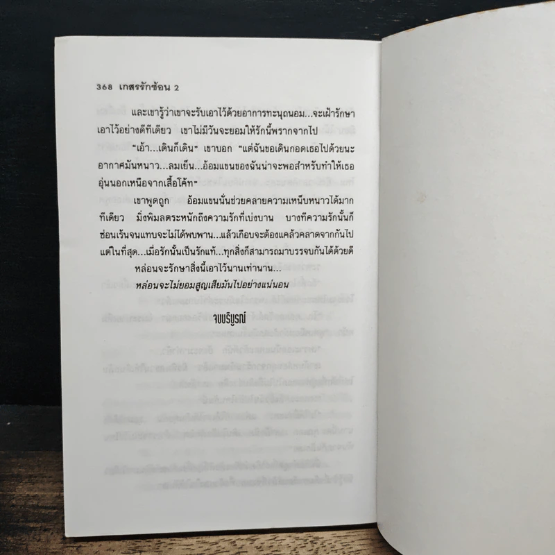 เกสรรักซ้อน - อาริตา รูปที่ 7