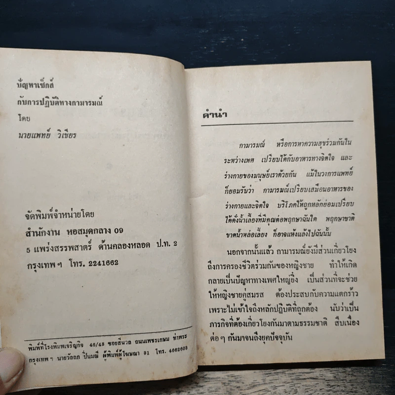 ปัญหาเซ็กส์กับการปฏิบัติทางกามารมณ์ รูปที่ 7