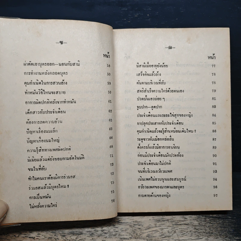 ปัญหาเซ็กส์กับการปฏิบัติทางกามารมณ์ รูปที่ 10