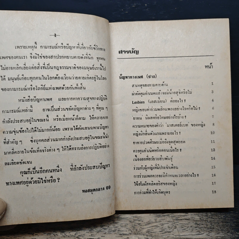ปัญหาเซ็กส์กับการปฏิบัติทางกามารมณ์ รูปที่ 8