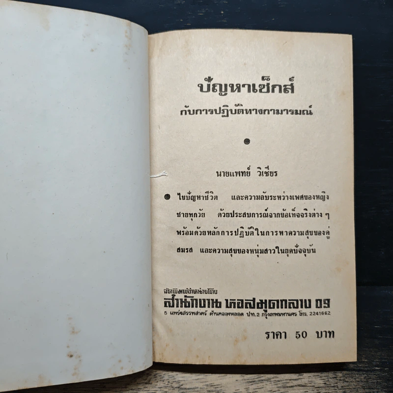ปัญหาเซ็กส์กับการปฏิบัติทางกามารมณ์ รูปที่ 6