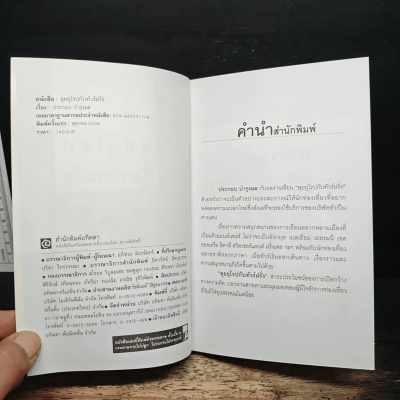 ลุยยุโรปกับทัวร์ฝรั่ง รูปที่ 6