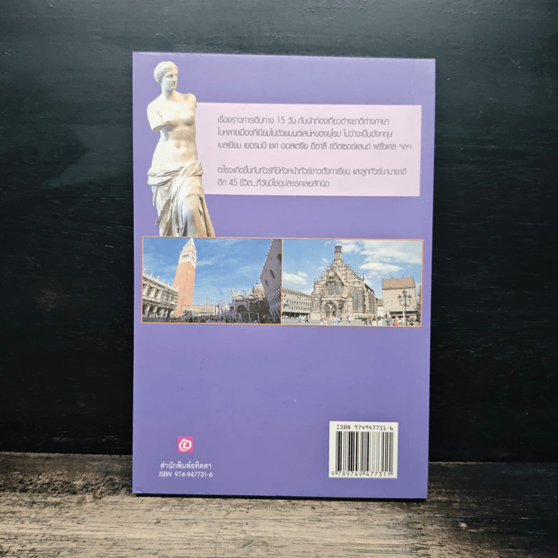 ลุยยุโรปกับทัวร์ฝรั่ง รูปที่ 2