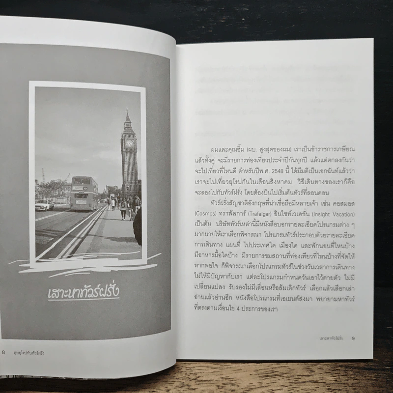 ลุยยุโรปกับทัวร์ฝรั่ง รูปที่ 8