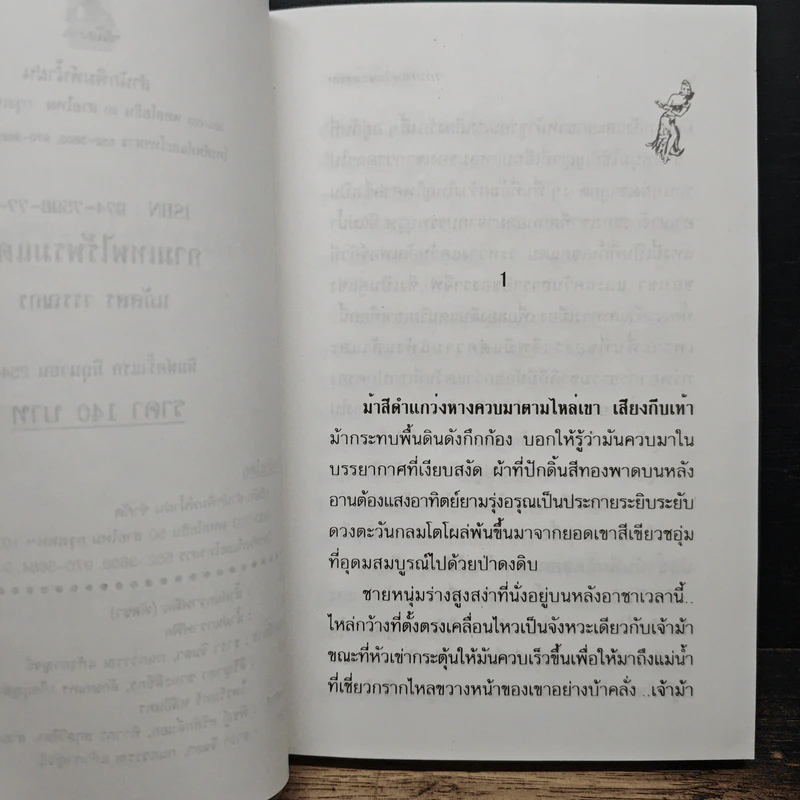 กามเทพไร้พรมแดน - นภัสสร วรรณกร รูปที่ 7