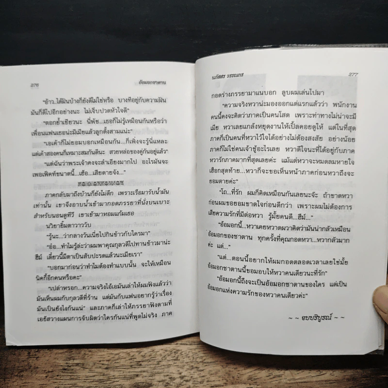 อ้อมอกซาตาน - นภัสสร วรรณกร รูปที่ 8