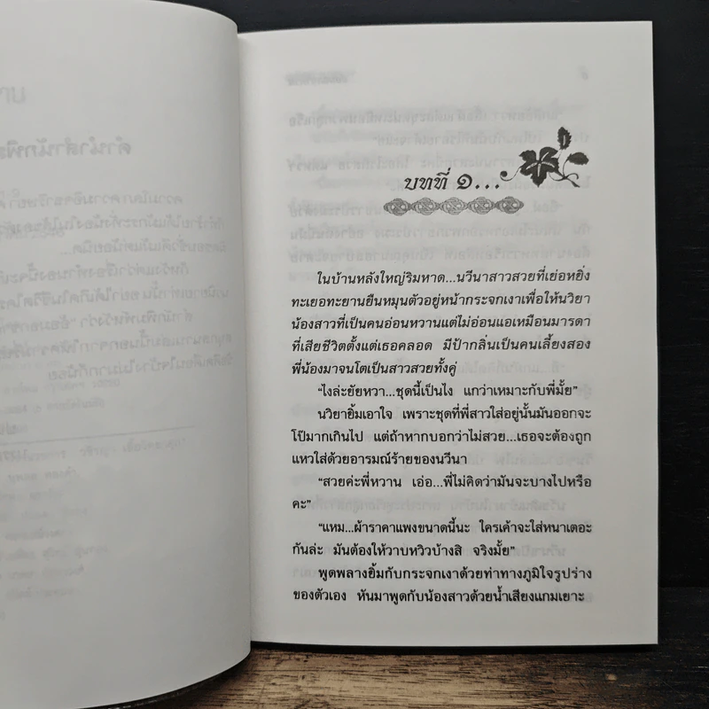 อ้อมอกซาตาน - นภัสสร วรรณกร รูปที่ 7