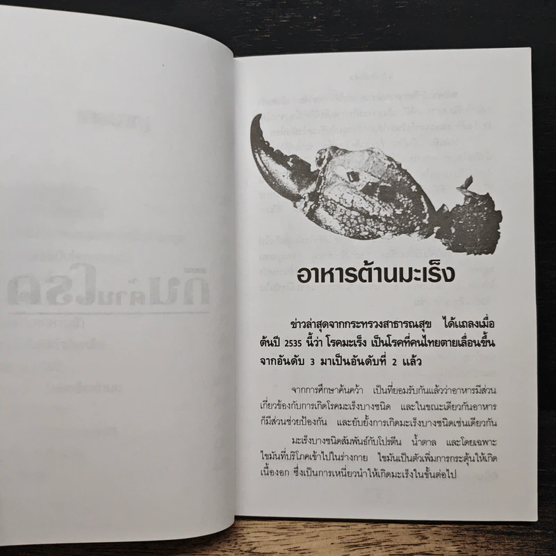 กินต้านโรค - พรพรรณ รพี รูปที่ 8