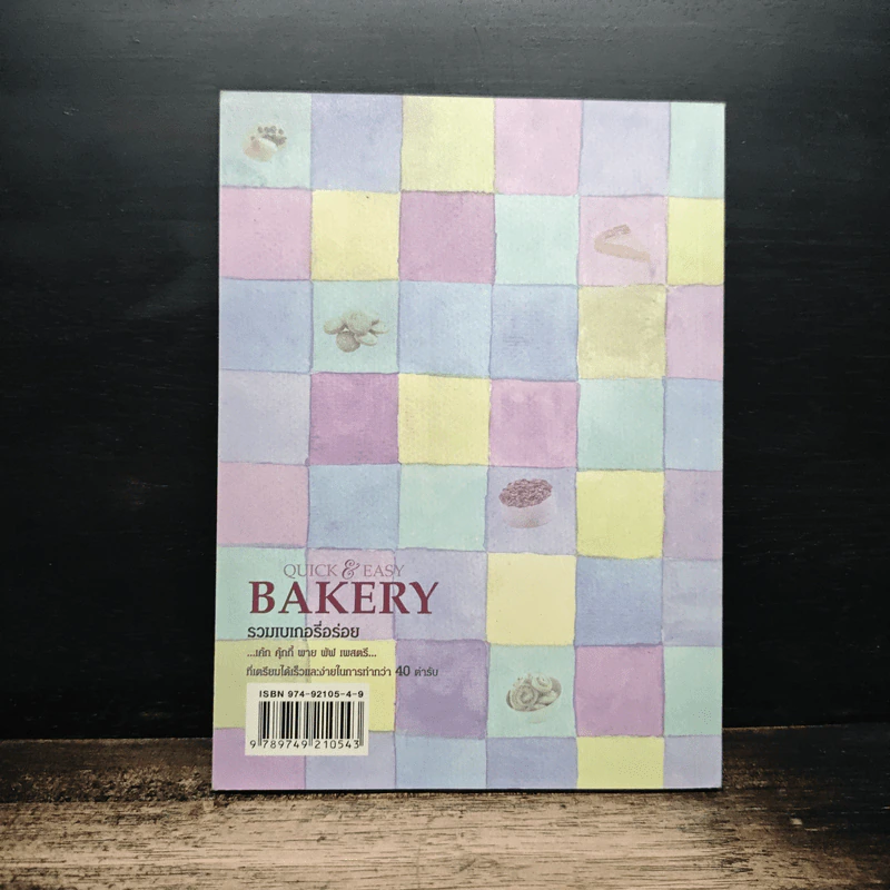 Quick & Easy Bakery รวมเบเกอรี่อร่อย รูปที่ 2