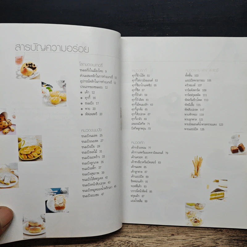 Quick & Easy Bakery รวมเบเกอรี่อร่อย รูปที่ 7