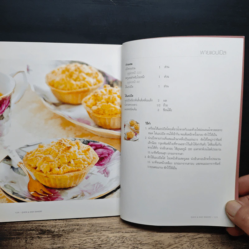 Quick & Easy Bakery รวมเบเกอรี่อร่อย รูปที่ 9
