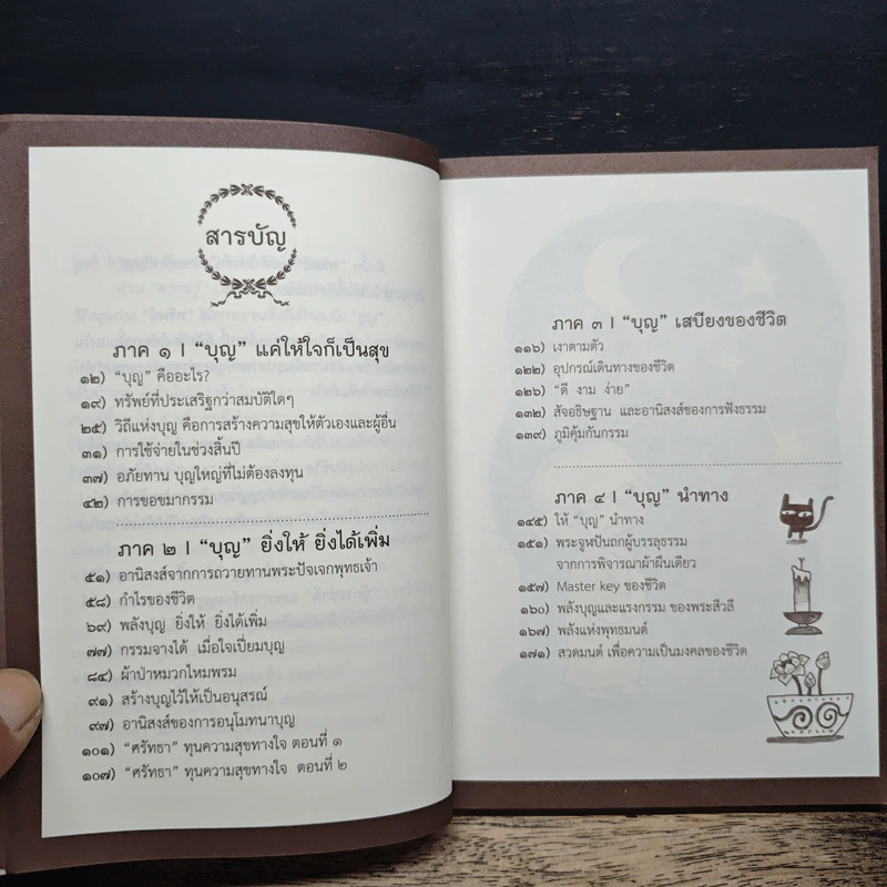 ใครว่าชีวิตเลือกเกิดไม่ได้ - กิตติเมธี รูปที่ 6