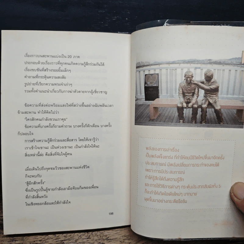 การตลาดยุคใหม่ใช้ประสบการณ์ - Ohsangjin รูปที่ 9