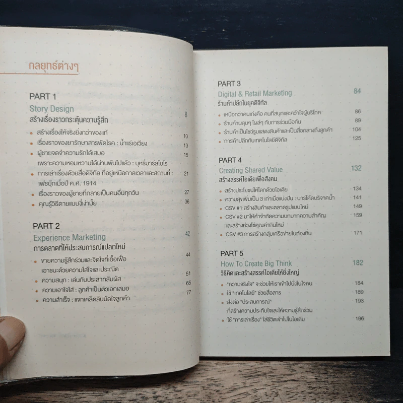 การตลาดยุคใหม่ใช้ประสบการณ์ - Ohsangjin รูปที่ 7