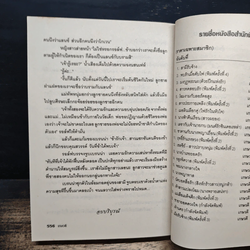 จอมนางกลางใจ - เกษวดี รูปที่ 9