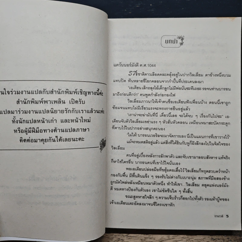 จอมนางกลางใจ - เกษวดี รูปที่ 7