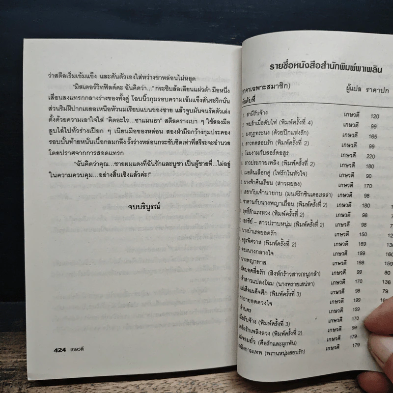 แม่จอมยั่ว - เกษวดี รูปที่ 8