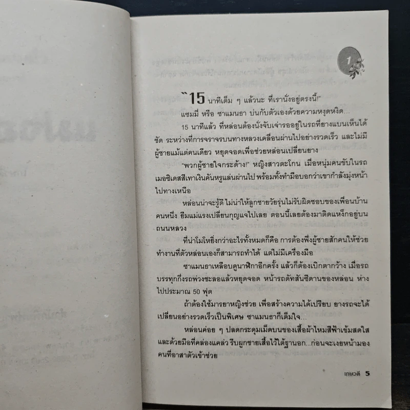 แม่จอมยั่ว - เกษวดี รูปที่ 7
