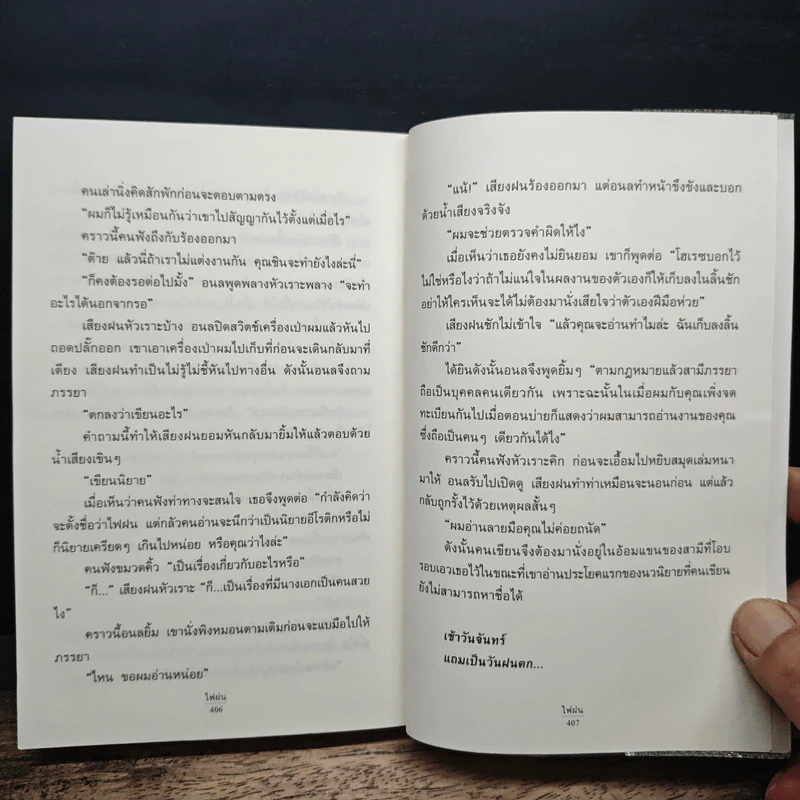 ไฟฝน - ณตวัน รูปที่ 9