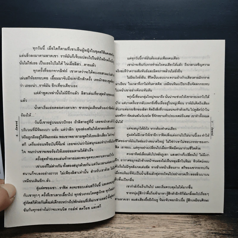 ชีคจอมหยิ่ง กับ พยาบาลสุดสวย - ภัคพงษ์ รูปที่ 7