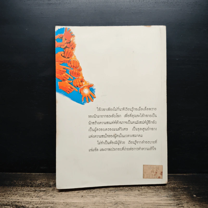 มายากลบนฝ่ามือ - บิลล์ ทารร์, มิสเตอร์ อาลาดิน รูปที่ 2