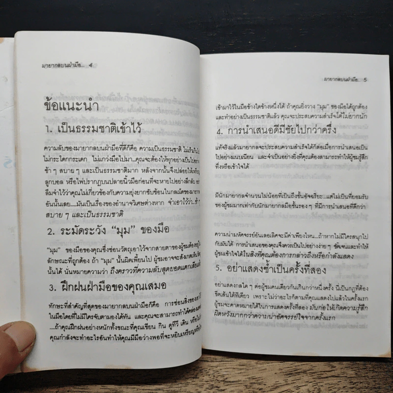มายากลบนฝ่ามือ - บิลล์ ทารร์, มิสเตอร์ อาลาดิน รูปที่ 10