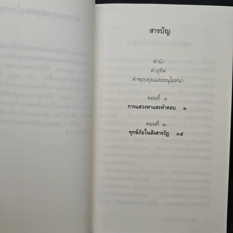 ประสบการณ์ทางธรรม - จารุพรรณ เพ็งศรีทอง รูปที่ 7