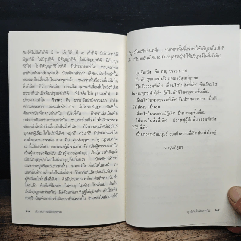 ประสบการณ์ทางธรรม - จารุพรรณ เพ็งศรีทอง รูปที่ 9