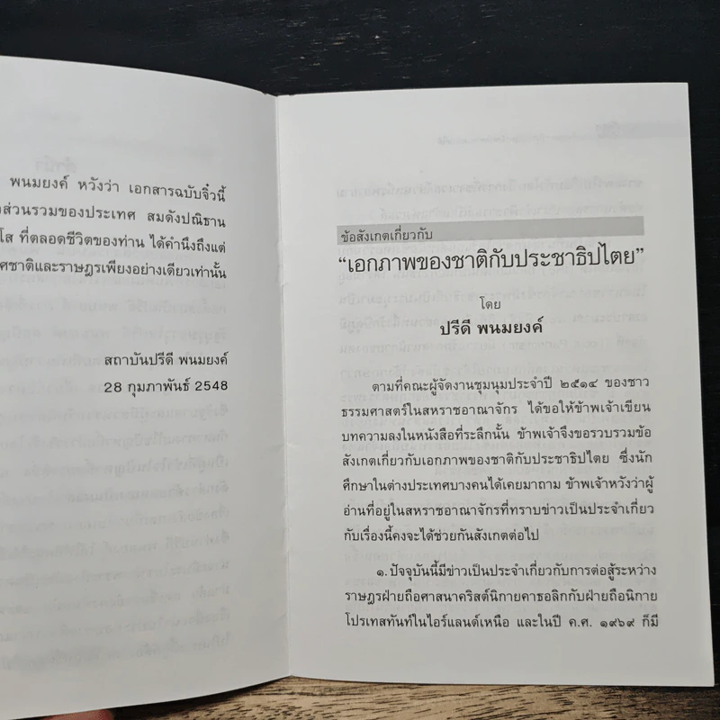 ปรีดีสารฉบับทัศนะของรัฐบุรุษอาวุโสต่อปัญหาชายแดนภาคใต้ - ปรีดี พนมยงค์ รูปที่ 7