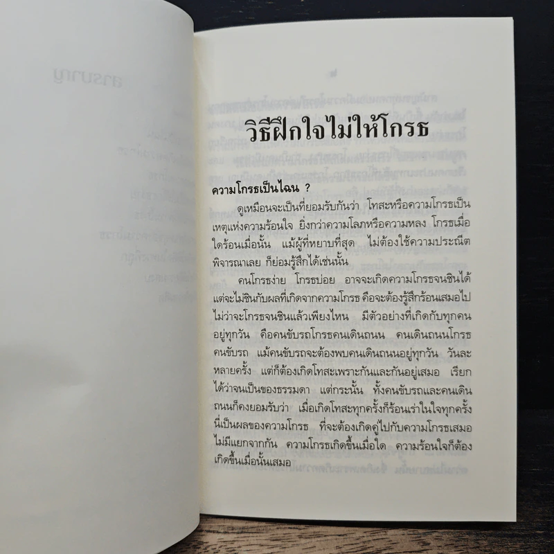 ชุดพุทธวิธีในการบริหารจิต วิธีฝึกใจไม่ให้โกรธ รูปที่ 8