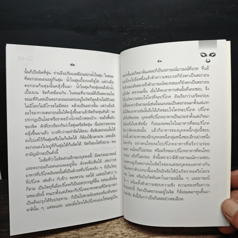 จิตวิญญาณในพระพุทธศาสนา รูปที่ 10