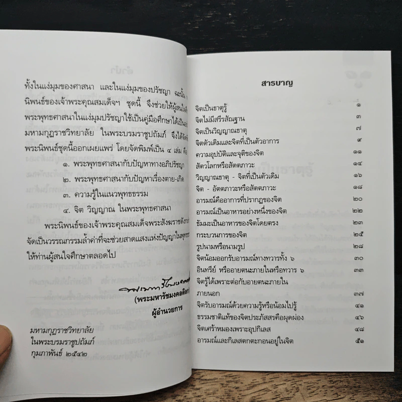 จิตวิญญาณในพระพุทธศาสนา รูปที่ 8