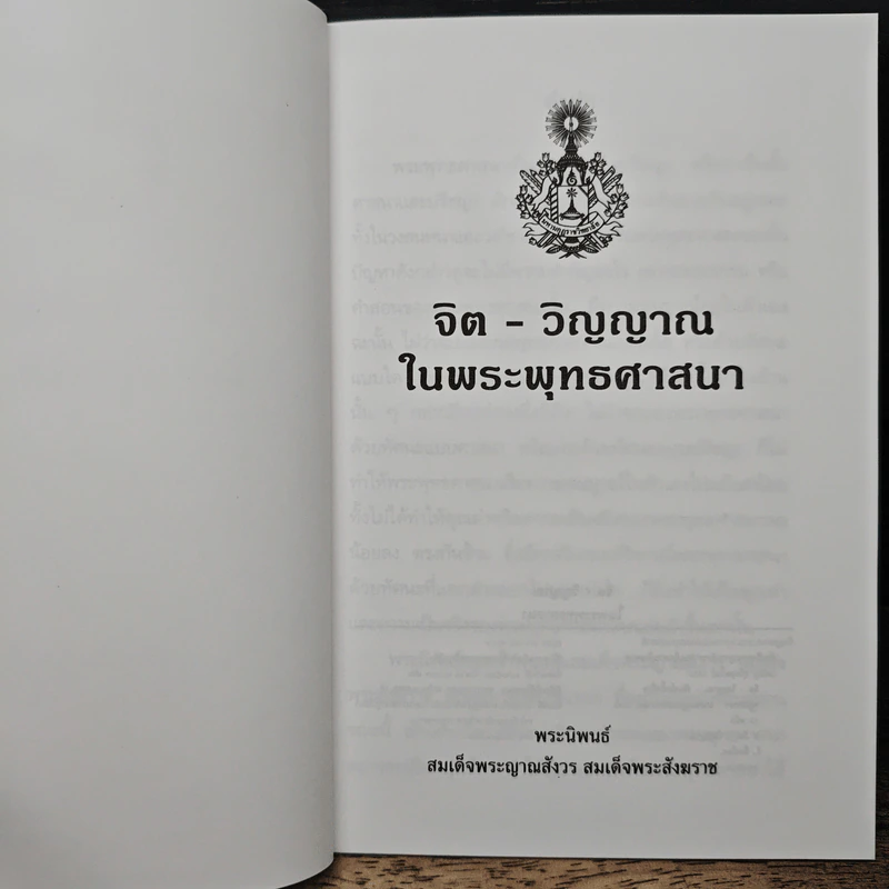 จิตวิญญาณในพระพุทธศาสนา รูปที่ 6